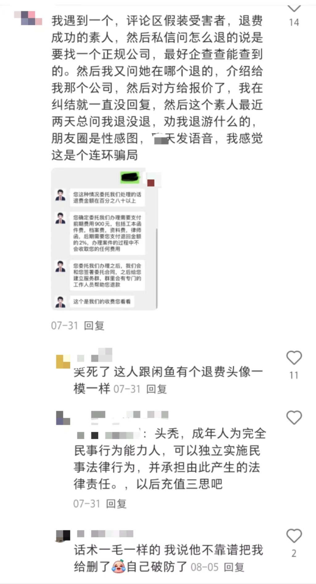 游戲退費騙局：多個社交平臺引流，以法律咨詢?yōu)槊叭﹀X”