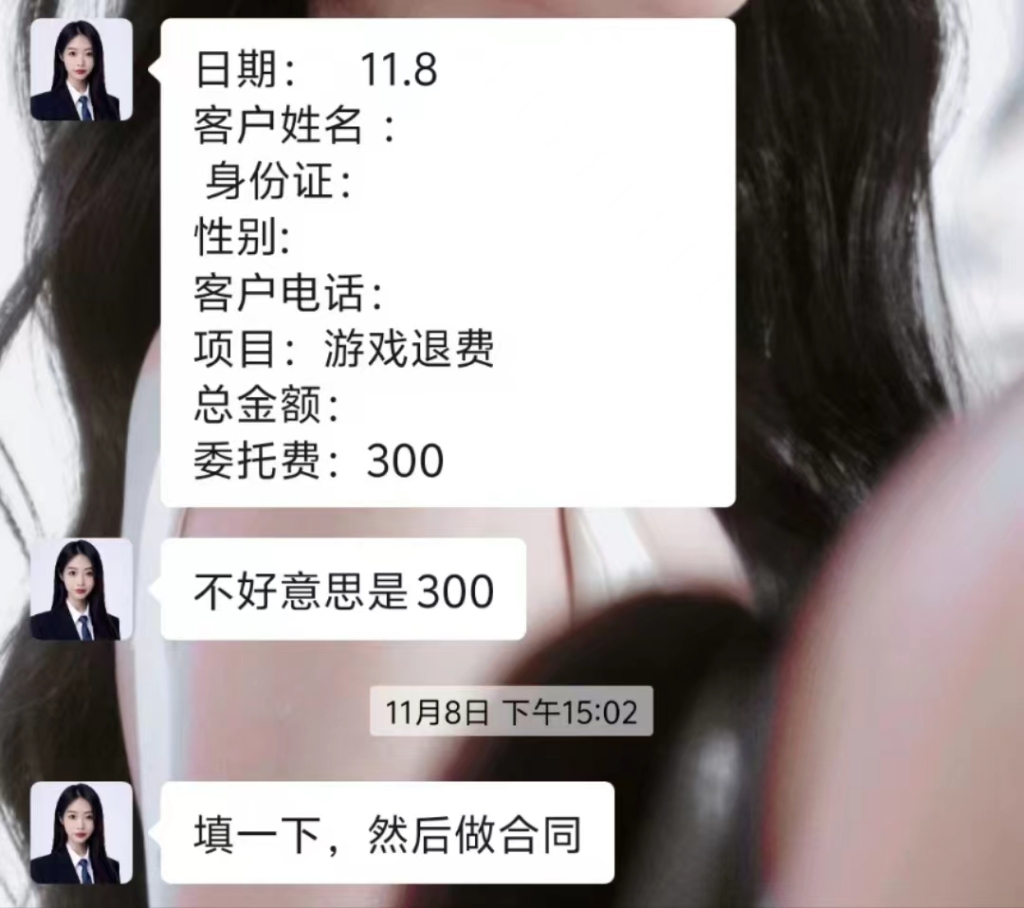 游戲退費騙局：多個社交平臺引流，以法律咨詢?yōu)槊叭﹀X”