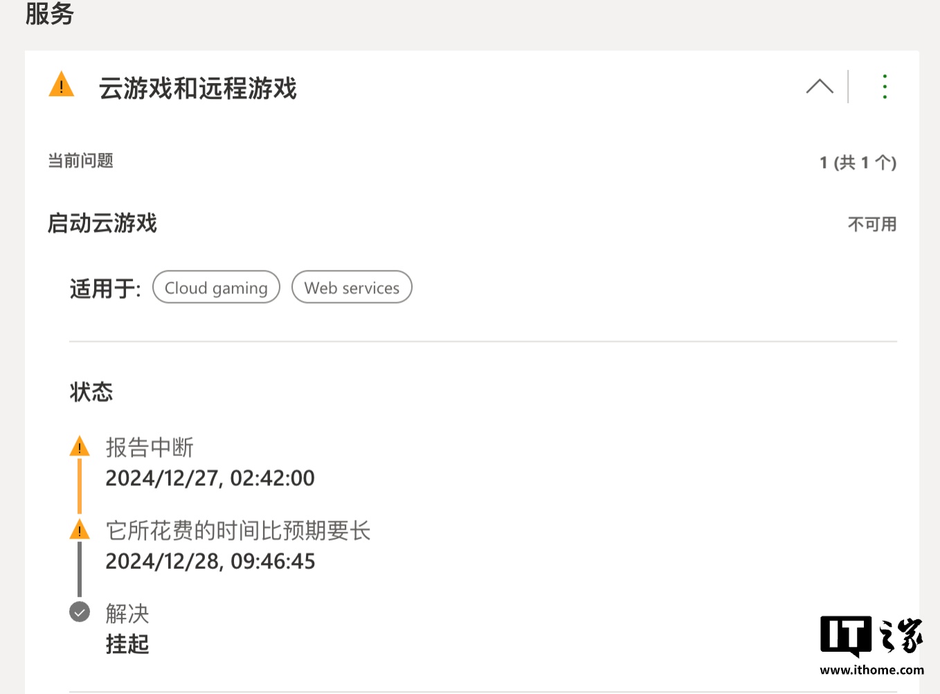微軟Xbox Game Pass云游戲服務(wù)大規(guī)模故障 用戶遭遇斷線、長(zhǎng)時(shí)間等待等問(wèn)題