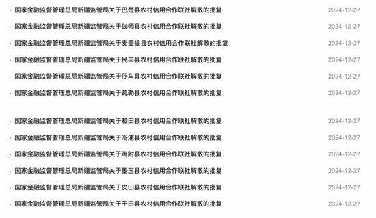 最新批復(fù)！逾20家中小金融機構(gòu)解散