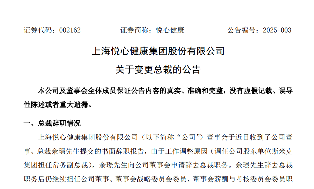 又一上市家居企業(yè)總裁辭職，原宜家中國(guó)高管接任！