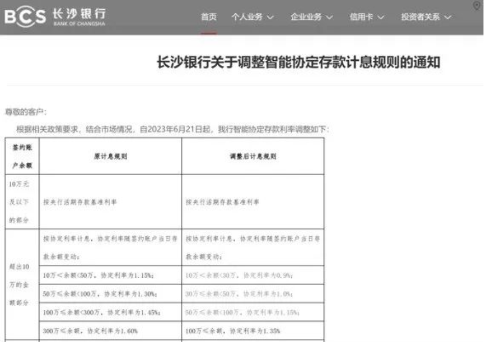 注意！這類存款產(chǎn)品，有銀行做調(diào)整