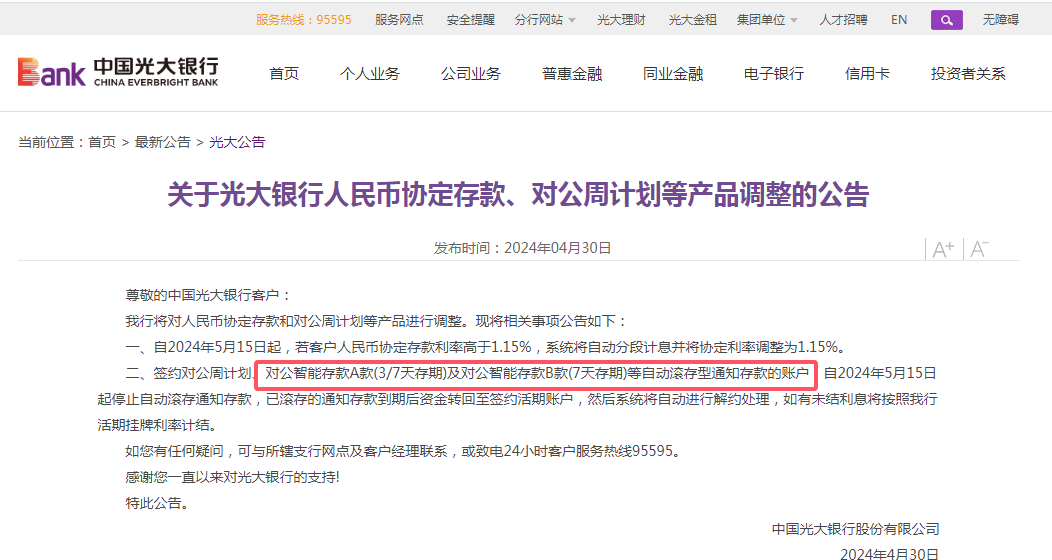 注意！這類存款產(chǎn)品，有銀行做調(diào)整