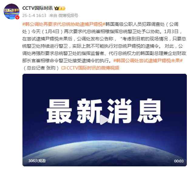 韓公調處再要求代總統(tǒng)協(xié)助逮捕尹錫悅