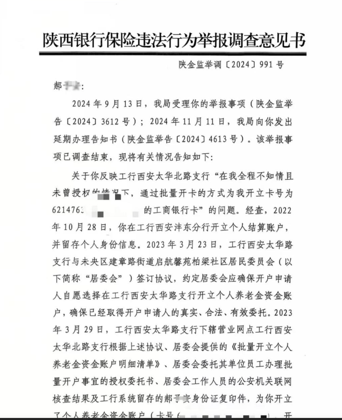 好心幫避稅？工商銀行“背著”用戶開(kāi)通養(yǎng)老金賬戶 被判賠5000元