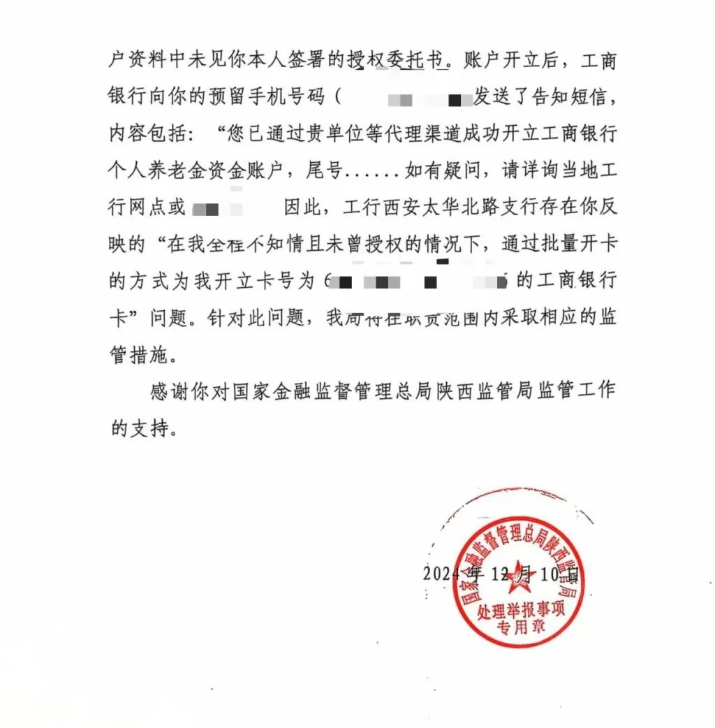 好心幫避稅？工商銀行“背著”用戶開(kāi)通養(yǎng)老金賬戶 被判賠5000元