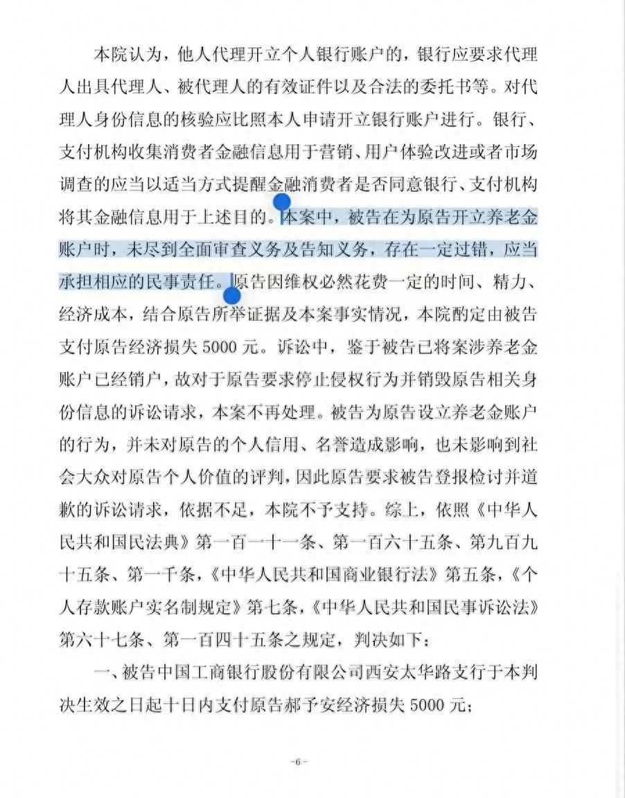 好心幫避稅？工商銀行“背著”用戶開(kāi)通養(yǎng)老金賬戶 被判賠5000元