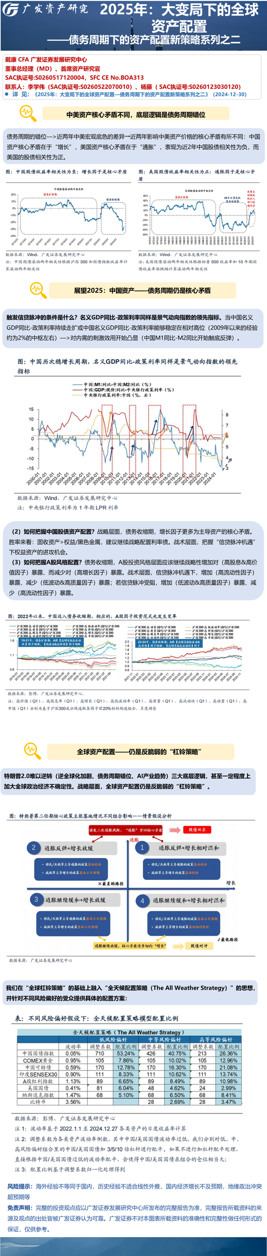 廣發(fā)證券戴康：把握信貸脈沖機(jī)遇下權(quán)益資產(chǎn)的進(jìn)攻機(jī)會(huì)，戰(zhàn)略性增加高股息高價(jià)值