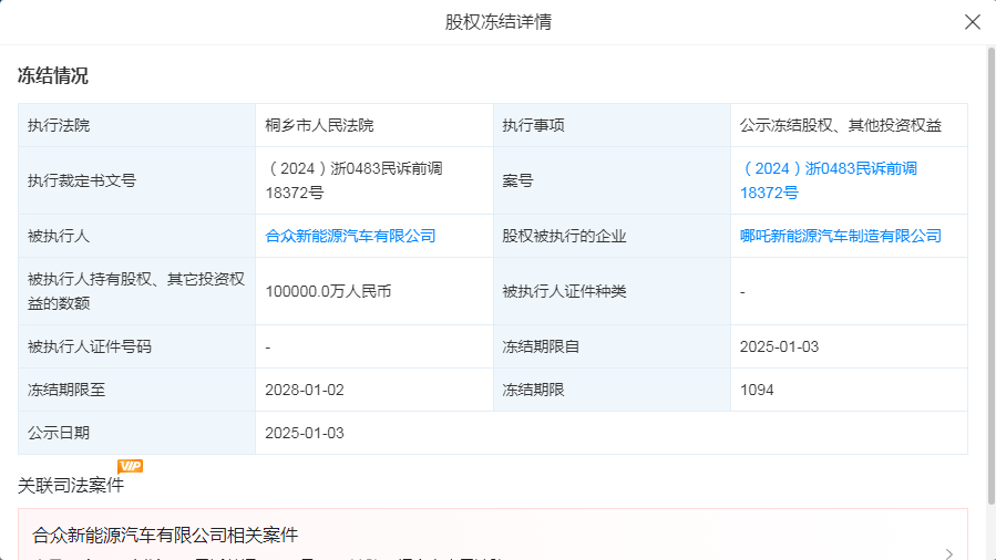 哪吒汽車因官網(wǎng)異常沖上熱搜，回應(yīng)來了