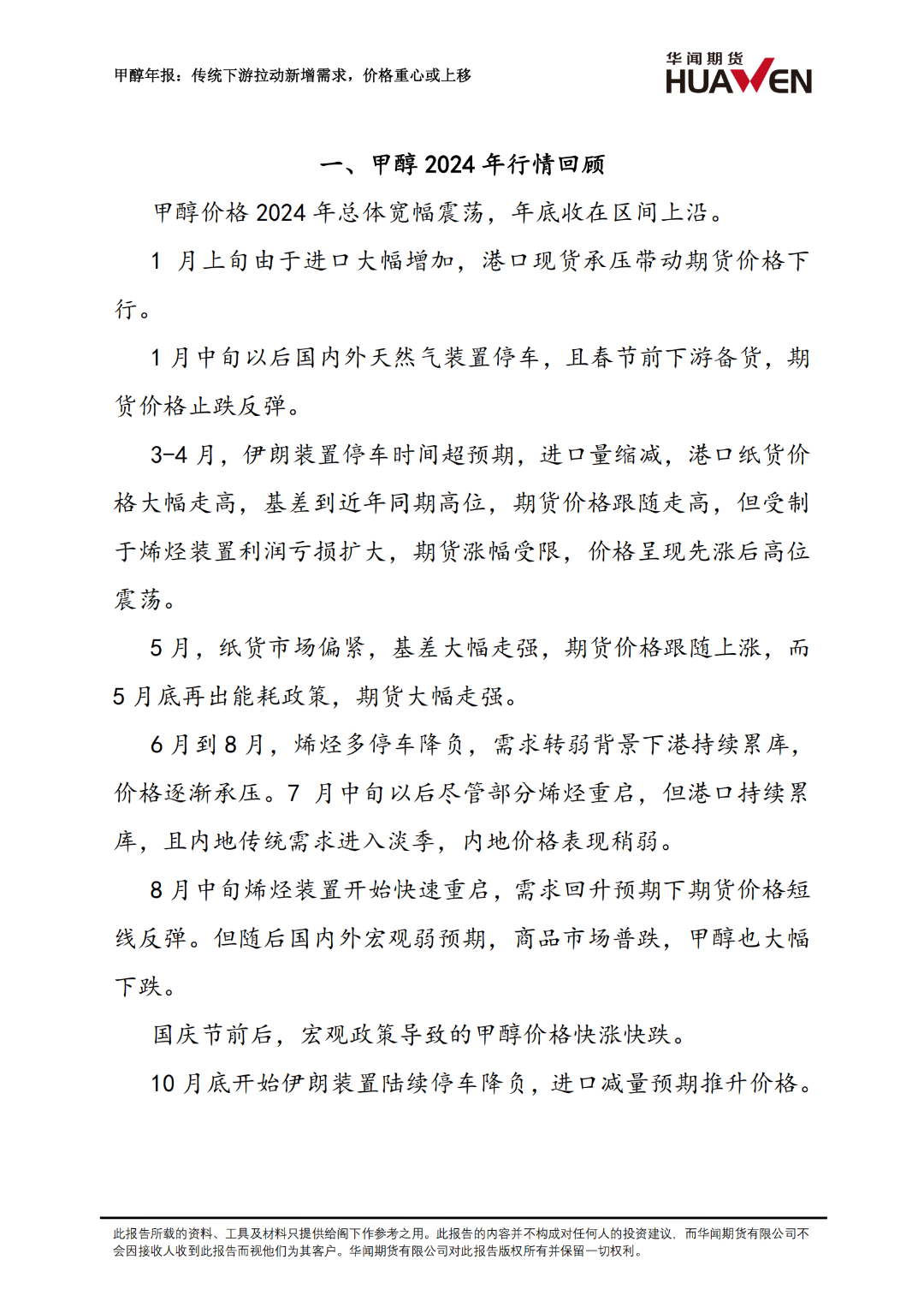 甲醇年報：傳統(tǒng)下游拉動新增需求