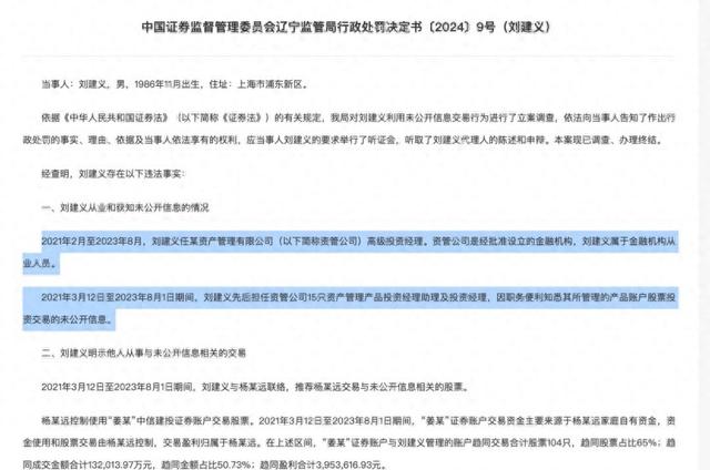 券商資管也出老鼠倉，前投資經(jīng)理被罰沒4154萬，遭市場禁入10年