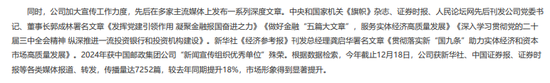 “1號”罰單！中郵證券