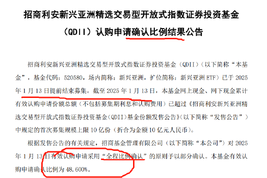 QDII太火爆！招商利安新興亞洲精選ETF發(fā)行首日被“搶光”