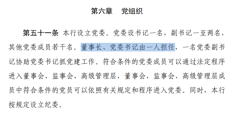 郵儲(chǔ)銀行行長頭銜被“烏龍”，董事長黨委書記仍將一肩挑