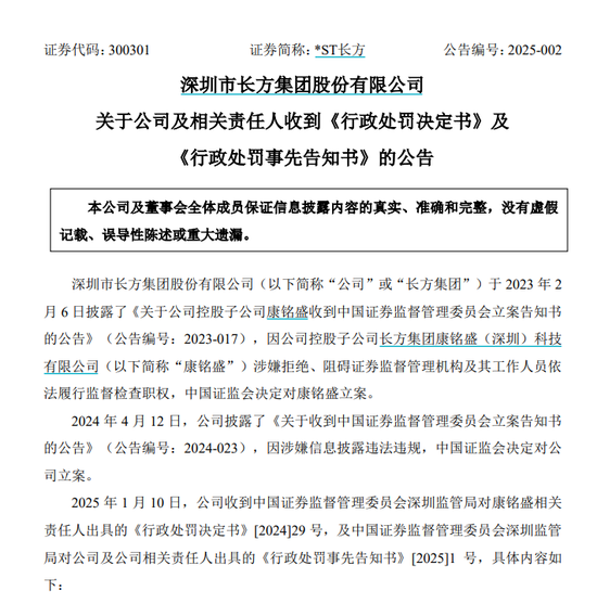 “土葬”377箱資料，“康銘盛事件”相關(guān)方被罰2800萬