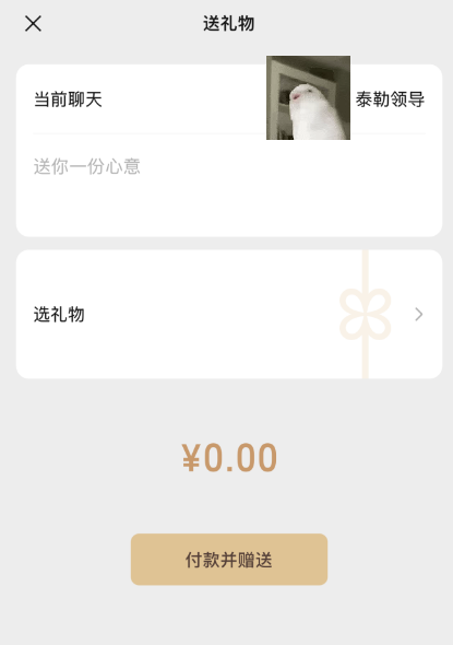 微信聊天框增加“送禮物”入口！影響多大？