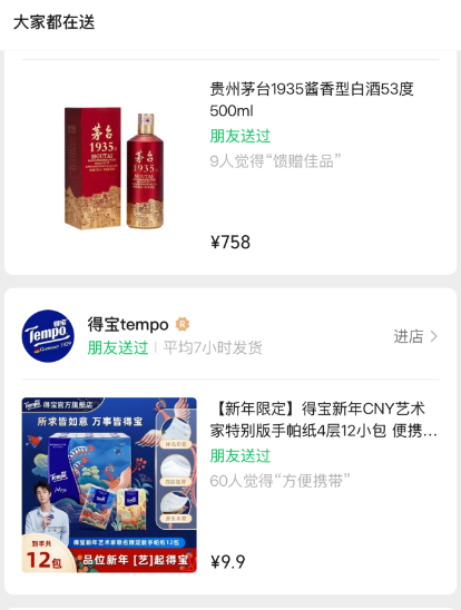 微信聊天框增加“送禮物”入口！影響多大？