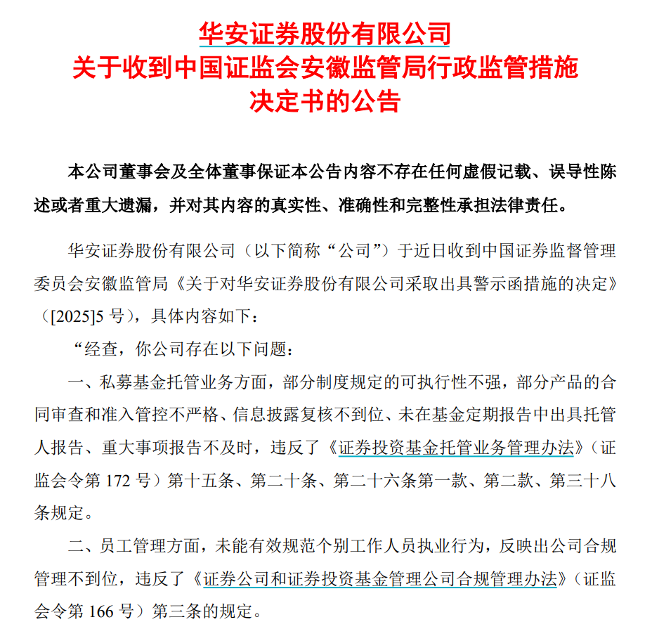 又有券商遭警示，最新回應(yīng)