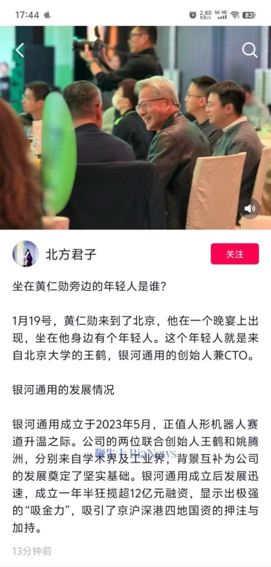 黃仁勛現(xiàn)身英偉達北京年會