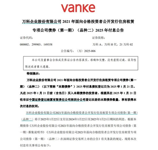 萬科最新公告：將支付利息！今天，多只債券漲超20%觸發(fā)臨停