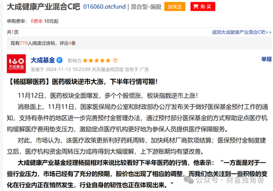大成基金楊挺旗下基金3年來虧44%，基民抱怨押注醫(yī)藥賽道難見起色