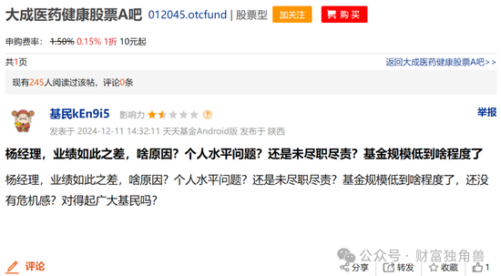 大成基金楊挺旗下基金3年來虧44%，基民抱怨押注醫(yī)藥賽道難見起色
