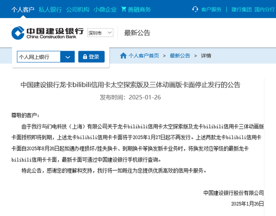 Bilibili也不討喜？建行、郵儲(chǔ)繼續(xù)停發(fā)聯(lián)名信用卡，去年約百款聯(lián)名卡退出市場(chǎng)
