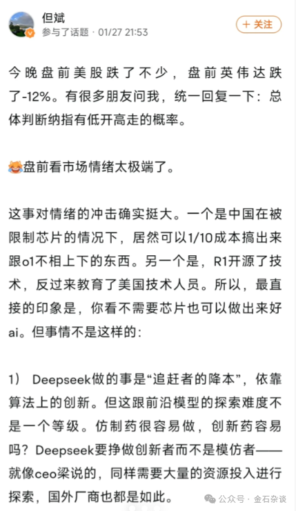 但斌重磅發(fā)聲！Deepseek做的事是“追趕者的降本”...