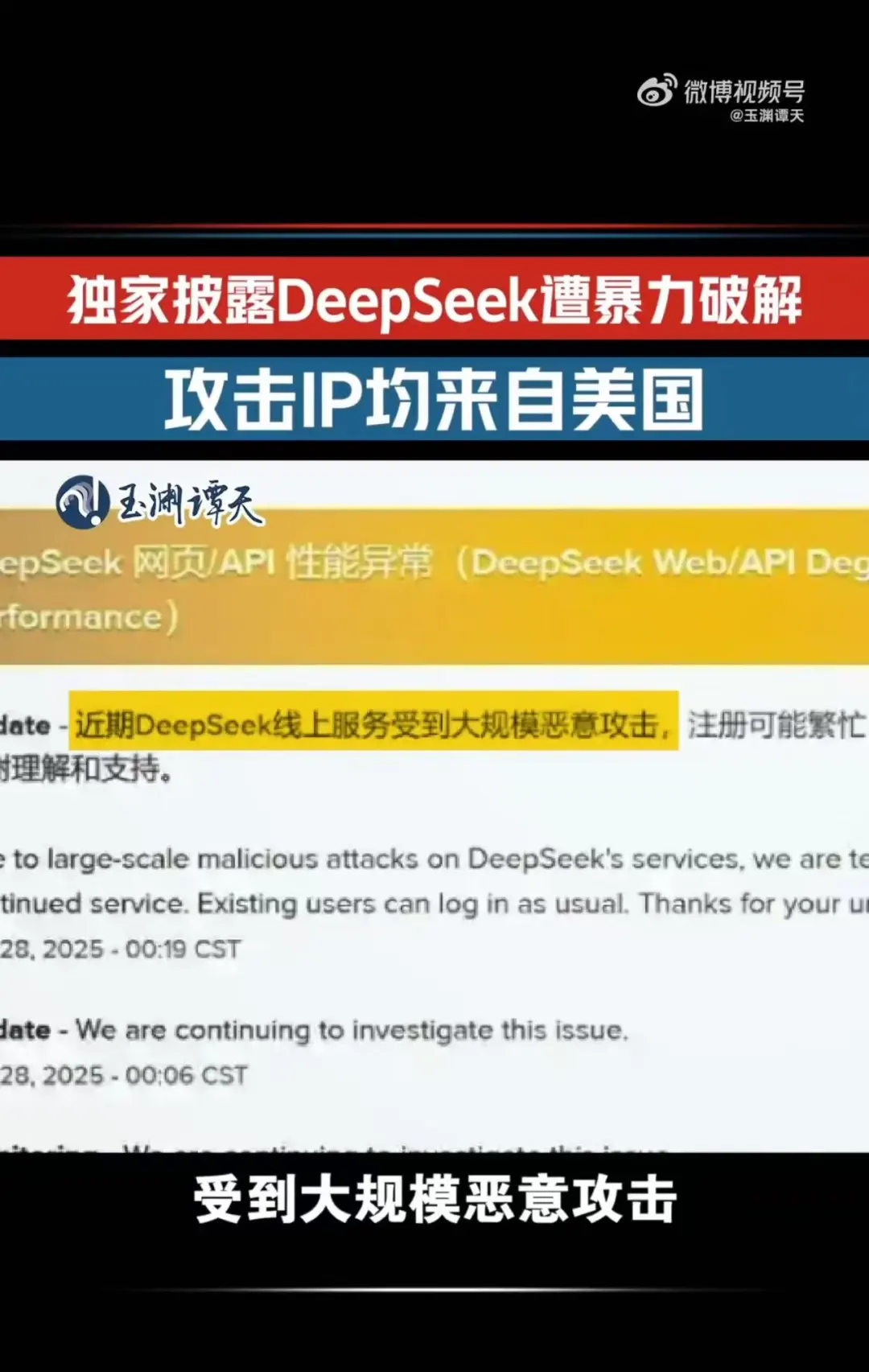 DeepSeek遭暴力破解，攻擊IP均來自美國！周鴻祎：360愿提供安全支持！散戶抄底，英偉達股價反彈