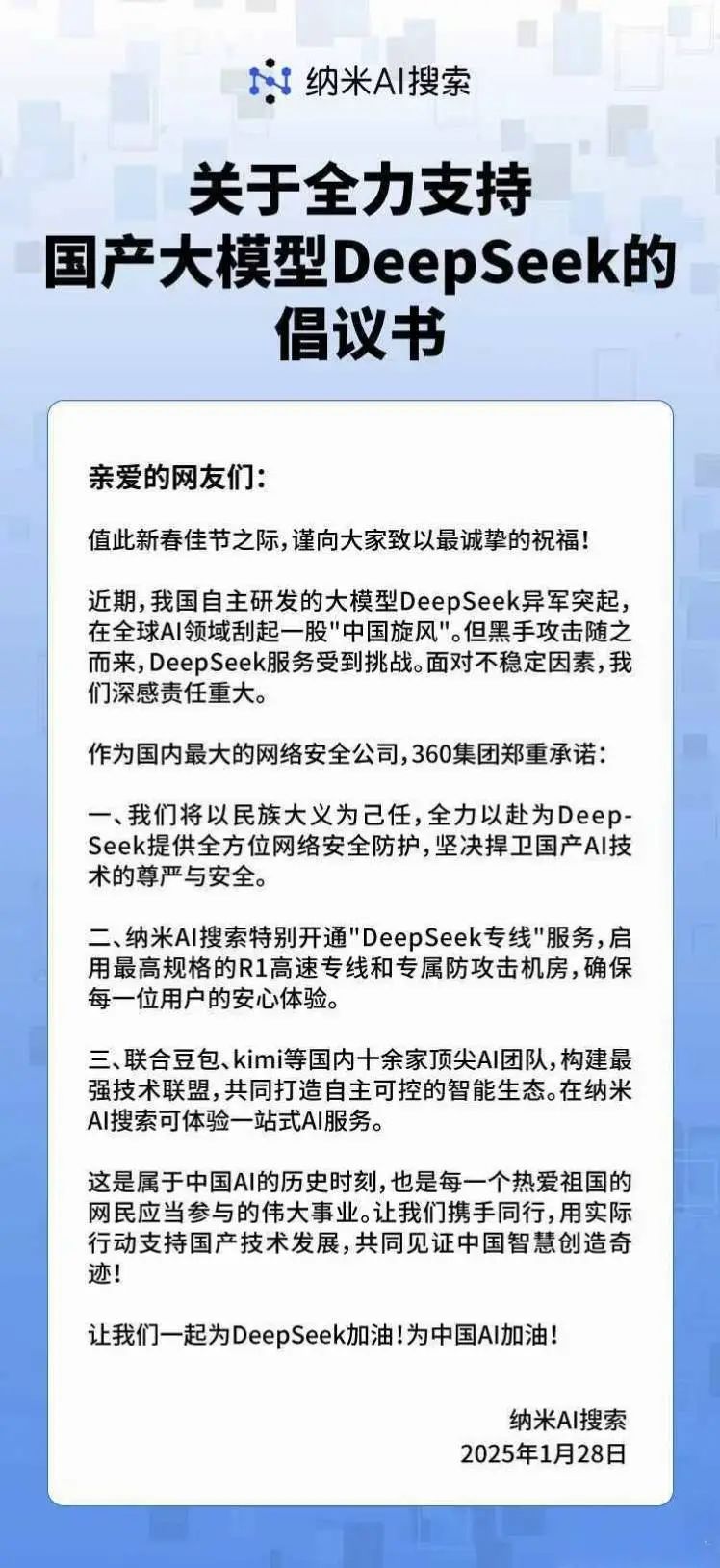 DeepSeek遭暴力破解，攻擊IP均來自美國！周鴻祎：360愿提供安全支持！散戶抄底，英偉達股價反彈