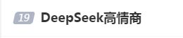 DeepSeek“成精”！美巨頭接連宣布使用，在美商標(biāo)被搶注
