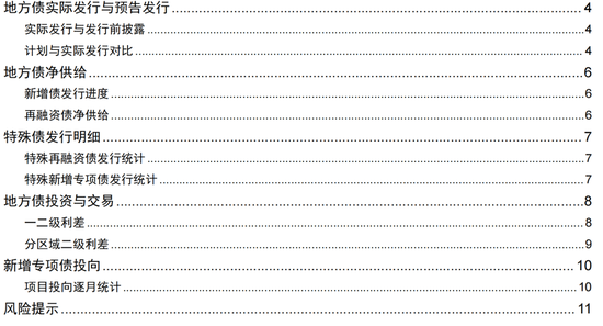 長江固收：地方債Q1已披露計(jì)劃1.78萬億，其中新增債7966億，再融資債9811億