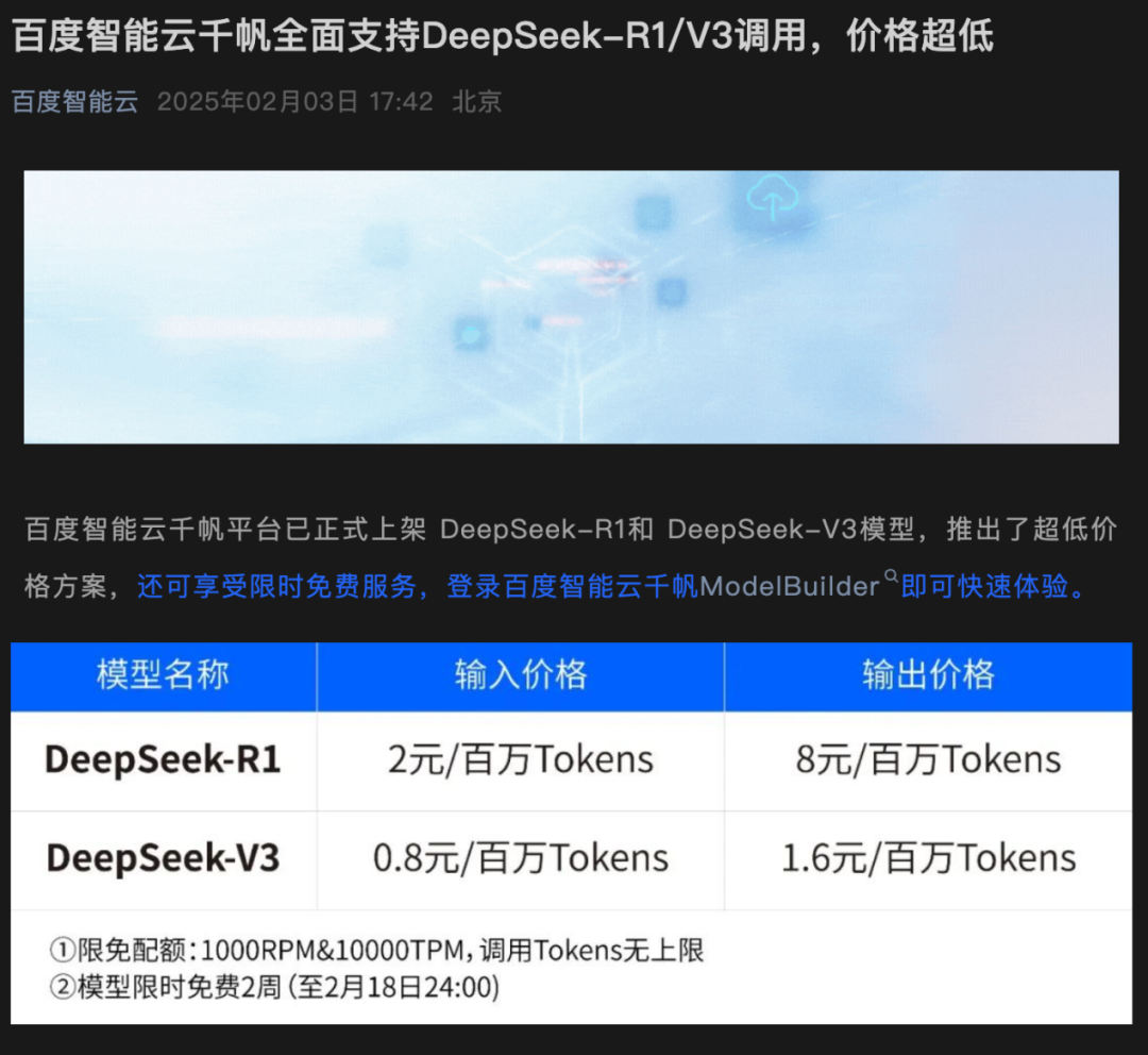年薪百萬！DeepSeek“招兵買馬”！OpenAI奧特曼：沒有計劃起訴DeepSeek！阿里、百度、騰訊集體官宣接入