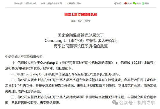 中信保誠人壽董事長任職獲批！單季減虧14.34億元或是翻盤前奏