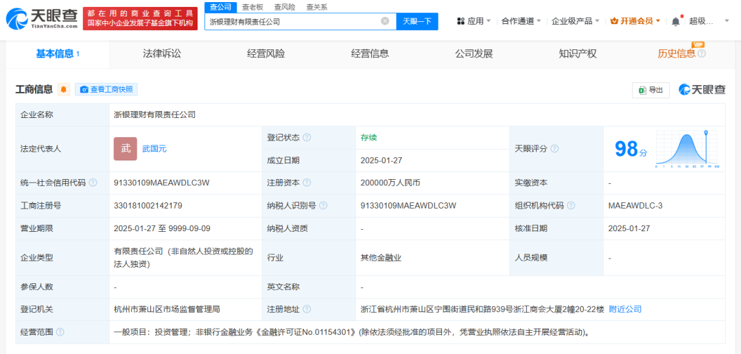 又一家銀行理財子公司，成立！