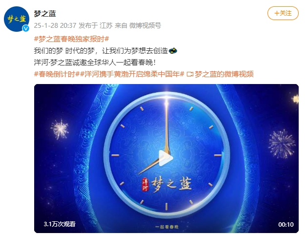 洋河董事長(zhǎng)女兒現(xiàn)身春晚現(xiàn)場(chǎng)，一個(gè)鏡頭1000萬(wàn)元？回應(yīng)來(lái)了