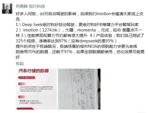 智駕的Deepseek時(shí)刻：AI賦能下新一輪汽車超級(jí)周期正在來臨