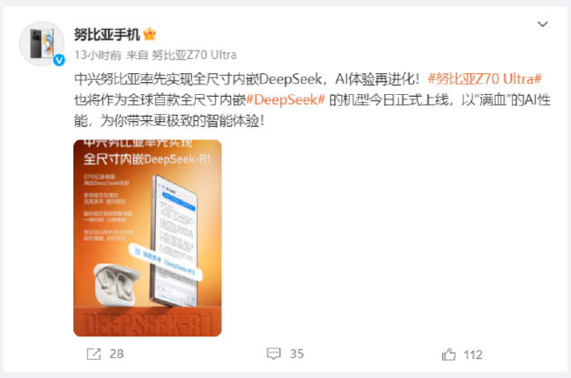 全球首款！努比亞Z70 Ultra全尺寸內(nèi)嵌DeepSeek R1正式上線