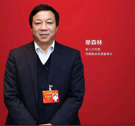 被監(jiān)察委員會留置到解除，賒店老酒董事長單森林閃電歸來