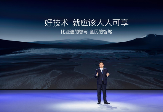 不再是少數(shù)高端車型專屬！比亞迪要推動(dòng)全民智駕普及