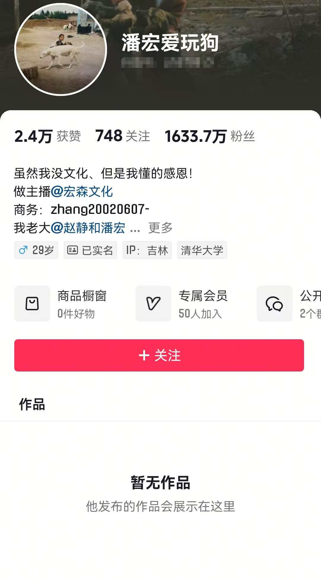 千萬(wàn)粉絲網(wǎng)紅潘宏賬號(hào)內(nèi)容清空！下架所有視頻
