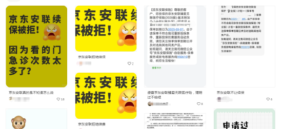 京東安聯(lián)臻愛無限醫(yī)療險(xiǎn)陷續(xù)保爭(zhēng)議：網(wǎng)友稱理賠后遭拒保，業(yè)務(wù)員承諾成空談？丨金融曝光臺(tái)