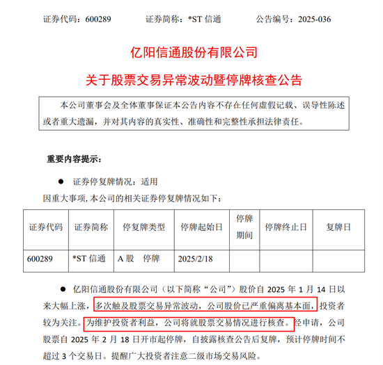 突發(fā)！19天18板大牛股，停牌核查！
