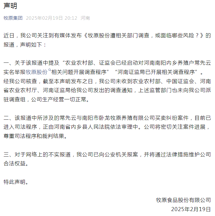 遭相關(guān)部門(mén)調(diào)查？牧原股份：未收到農(nóng)業(yè)農(nóng)村部等部門(mén)發(fā)出的調(diào)查通知