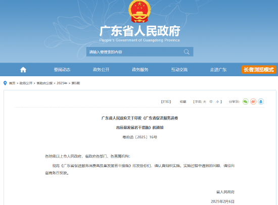 廣東：增加適應(yīng)共享經(jīng)濟(jì)發(fā)展需要的金融保險(xiǎn)產(chǎn)品供給