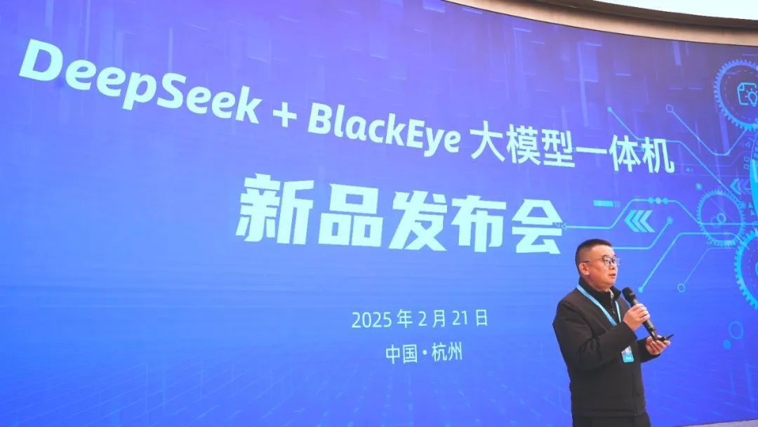 專為視聽傳媒打造！當(dāng)虹科技“DeepSeek+BlackEye”大模型一體機重磅首發(fā)！