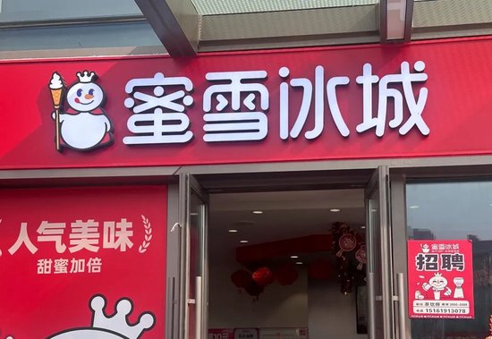 全球最大現(xiàn)制茶飲公司正式招股！10天后登陸港股
