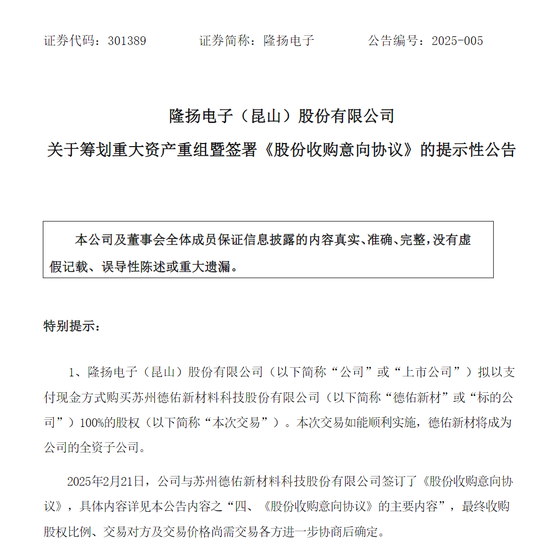 301389，籌劃重大資產(chǎn)重組