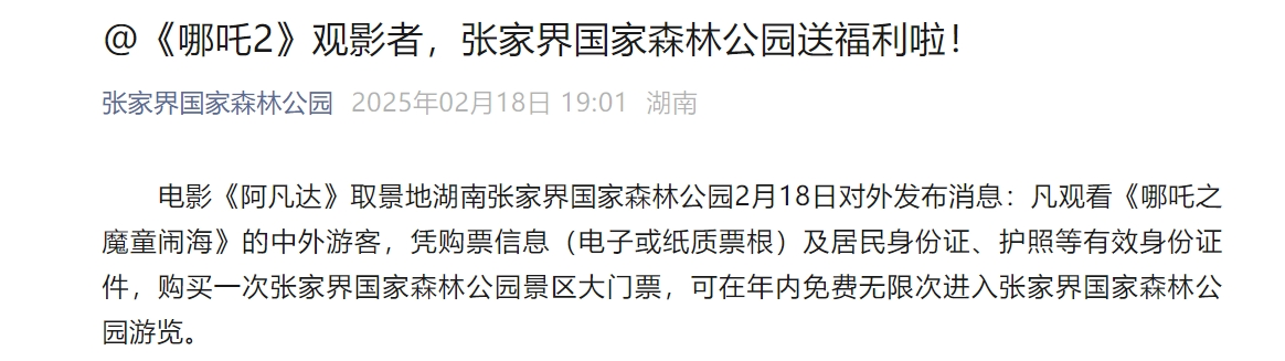 《哪吒2》票房破133億！今日起在港澳公映，日均排片200場，規(guī)模前所未有！多家景區(qū)公告：憑票根可免費游