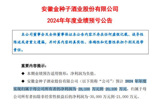 金種子酒：4年0分紅累虧至少5.7億，股價(jià)連跌兩年多、多高管被套高薪來(lái)彌補(bǔ)？